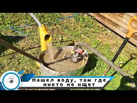 Видео: Водоснабжение на лайтах // лучший вариант // мини скважина там где не ждали