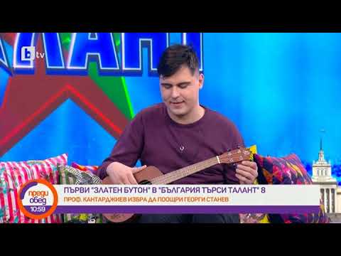 Видео: Преди обед: Как Георги Станев смая журито на "България търси талант" с перфектния си слух?
