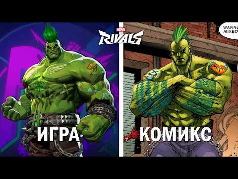 Видео: История всех скинов Marvel Rivals: Часть 2
