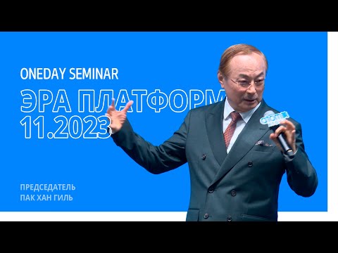 Видео: Цели компании Атоми | 11.2023 - Председатель Пак Хан Гиль