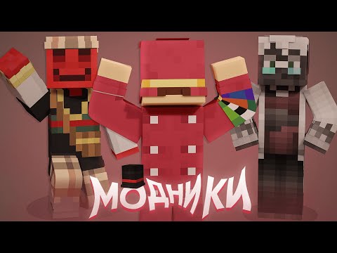 Видео: НОВАЯ КОМАНДА НА МЕЖСЕЗОНЬЕ "МОДНИКИ" | Межсезонье МШ | Нарезка Пугода