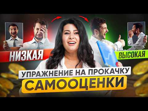 Видео: Напиши ЭТО на руке: Я.М.С.Д.А. Мощнейшая техника на повышение самооценки !