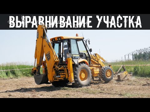 Видео: Выравнивание участка. Сколько стоит выровнять участок?!