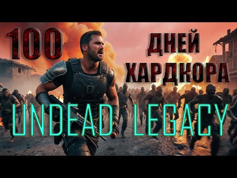 Видео: 100 Дней Хардкора - 7 Days to Die [MOD: Undead Legacy]