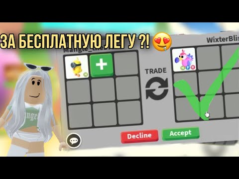 Видео: ТРЕЙДЫ НА НЕОН ЦЫПЛЁНКА-МИНЬОНА В АДОПТ МИ
