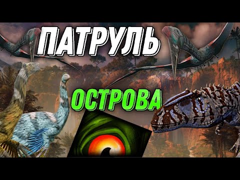 Видео: Забанил ютубера I Патруль острова the cursed isle