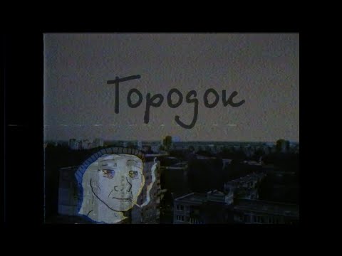 Видео: Анжелика Варум - Городок (Doomer Wave)