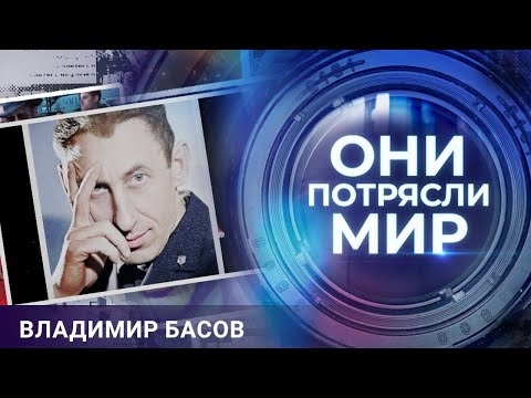 Видео: Они потрясли мир | Любовь и ревность | Владимира Басова