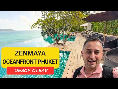 Видео: Zenmaya Oceanfront Phuket - отель с видом на море | Пляж Калим | Kalim Beach | Пхукет | Таиланд