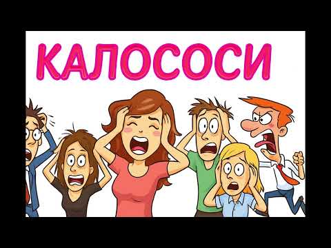 Видео: Короткі діалоги. Розмова з Колекторами - Випуск 26