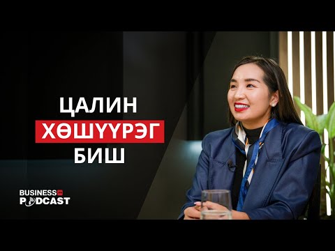 Видео: Хүний нөөцийн хомсдлыг хэрхэн шийдэх вэ? (№291)