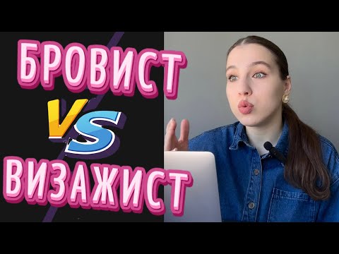 Видео: Выбираем профессию в индустрии красоты