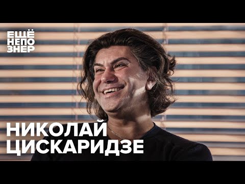 Видео: Николай Цискаридзе: «Я из тех людей, кто скажет правду» #ещенепознер