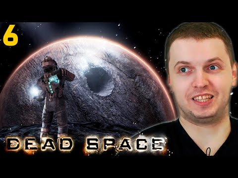 Видео: АТМОСФЕРНАЯ ИГРУХА! ПАПИЧ ПРОХОДИТ DEAD SPACE! часть 6