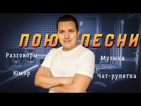 Видео: ЖИВАЯ МУЗЫКА в прямом эфире ❤️‍🔥