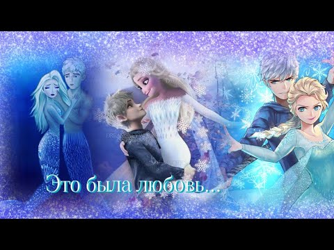 Видео: Джельза - Это была любовь || Дима Билан (Заказ)