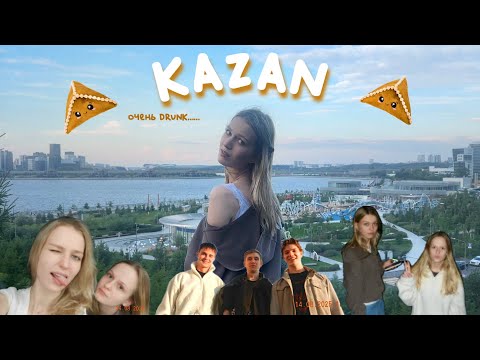 Видео: ОЧЕНЬ пьяный влог из Казани