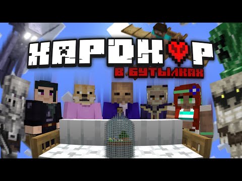 Видео: Хардкор в Бутылках │Часть 1