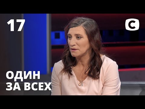 Видео: Ненужный плод – Один за всех – 11.04.2021