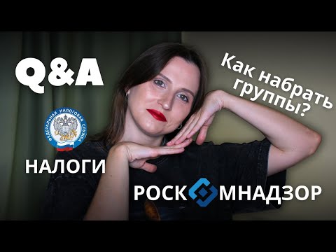 Видео: Как репетитору набрать группы || Увольнение из университета || Налоги || Отвечаю на ваши вопросы
