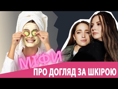 Видео: Корейська косметика, патчі, антиейдж: нам це дійсно треба? / ПАЛАЄ