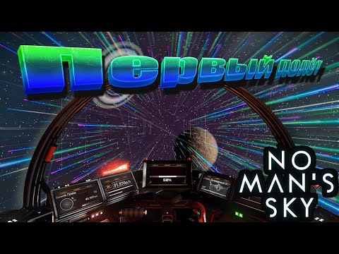 Видео: No man's sky - Приключение начинается...