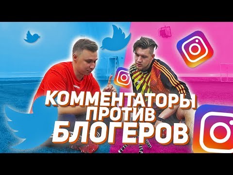 Видео: РЕАКЦИЯ НА ТВИТЫ КОММЕНТАТОРОВ ПРО ФИФЕРОВ