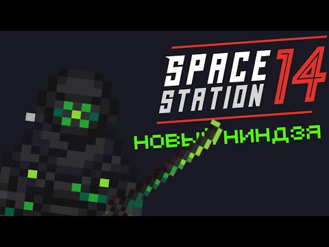 Видео: [Reserve Station] НОВЫЙ НИНДЗЯ