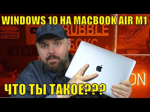 Видео: WINDOWS 10 НА MACBOOK AIR M1 ЧЕРЕЗ PARALLEL DESKTOP 16. ЧТО МЫ УСТАНОВИЛИ???