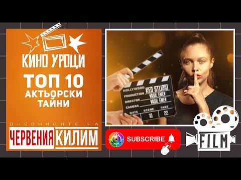 Видео: 10 Неща, които ще те направят добър актьор - Трансформация от Хоби Актьор в Професионалист