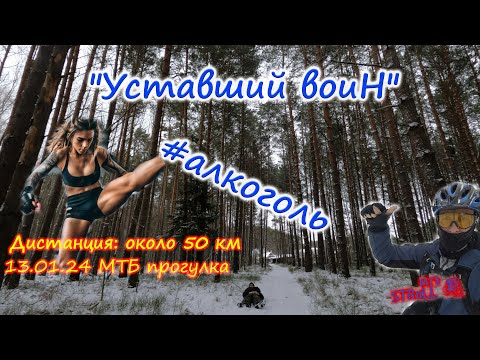 Видео: "Уставший воиН" (велопокатушка, велопрогулка)