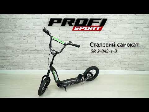 Видео: Самокат з надувними колесами SR2-043-1-B