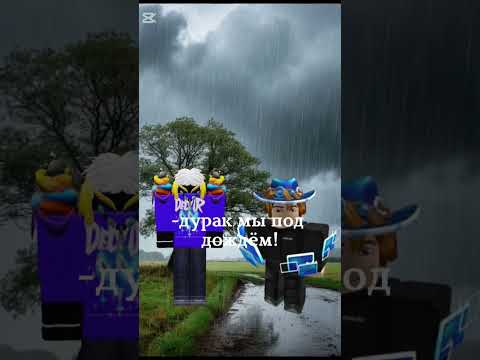 Видео: ахаххаха #жиза #роблокс #тренд #roblox