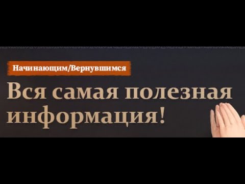 Видео: Советы Вернувшимся и Новичкам Black Desert 2025