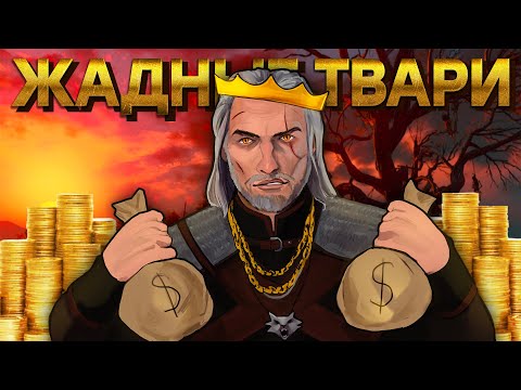 Видео: Они обитают в Варшаве. Гнилая суть The Witcher: Monster Slayer