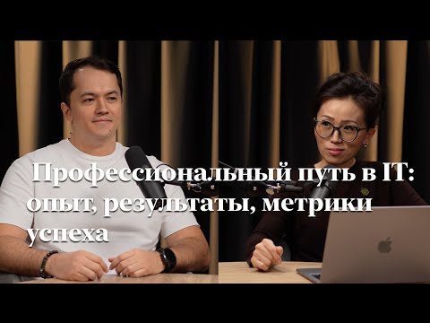 Видео: Цифровая трансформация глазами профессионала
