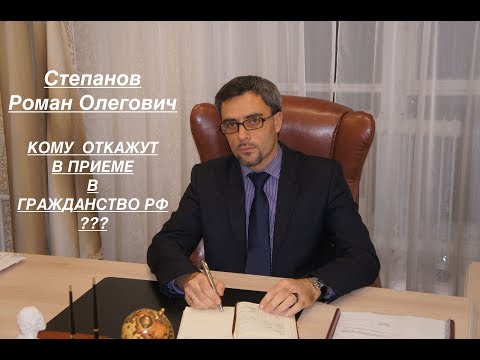 Видео: КОМУ ОТКАЖУТ В ГРАЖДАНСТВЕ РФ?