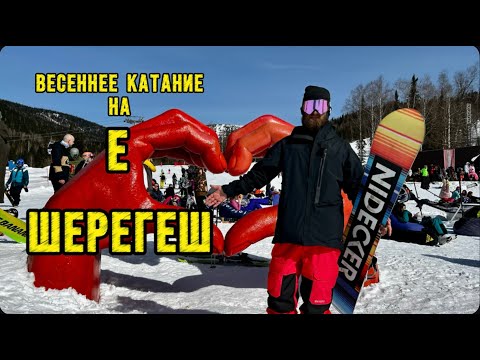 Видео: Лучшее место для катания весной. Шерегеш. Конец марта