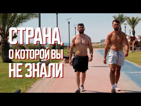 Видео: Страна, о которой вы и не знали: что скрывает Северный Кипр