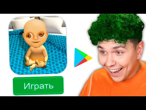 Видео: плагиат ЛЫСОГО на ANDROID 😂 Ребенок в ЖЕЛТОМ 🔥 BABY IN YELLOW