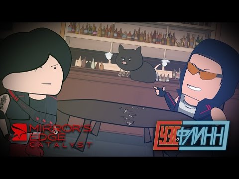 Видео: Уэс и Флинн Играют в Mirrors Edge [s02e17]