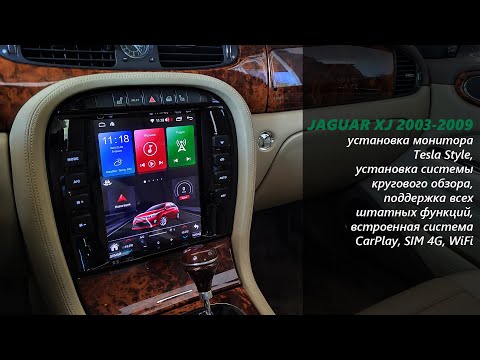Видео: Jaguar XJ 2003-2009 монитор Tesla Style, система кругового обзора, CarPlay, etc... (Х-Type, S-Type )