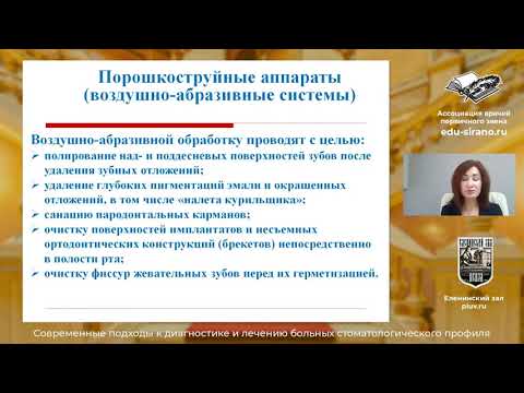 Видео: Значение профессиональной гигиены полости рта в профилактике и лечении болезней пародонта