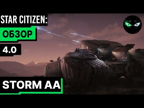 Видео: Обзор - TUMBRIL STORM AA