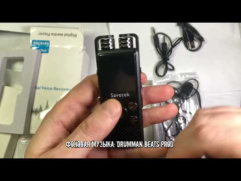 Видео: Обзор на рекордер SAVETek. Digital Voice Recorder / Media Player SaveTek.
