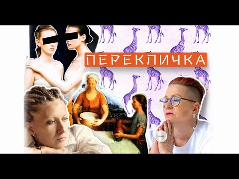 Видео: «Перекличка» Акт 4 Кто такая Света?