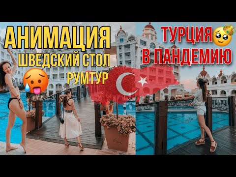 Видео: ОГЛЯД ГОТЕЛЮ OZ SIDE PREMIUM HOTEL 5* | ТУРЕЧЧИНА 2021 в Пандемію | KrissTinn