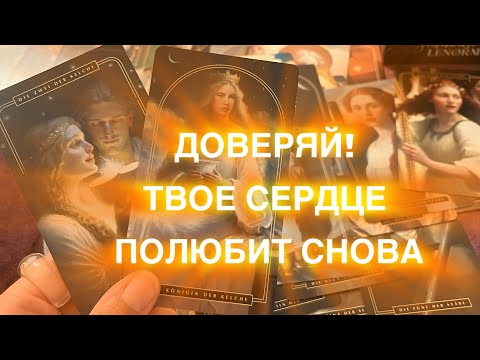 Видео: ДОВЕРЯЙ 💗 💕 ЛЮБОВЬ СТУЧИТСЯ ✊💕💗