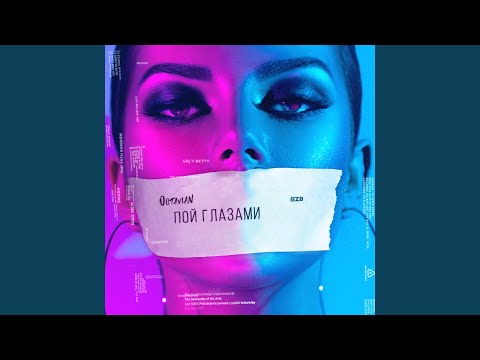 Видео: Пой глазами