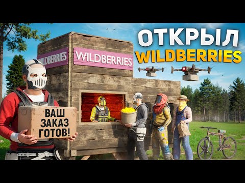 Видео: Открыл ПУНКТ ВЫДАЧИ WILDBERRIES — раздаю заказы рейдерам в Rust/Раст